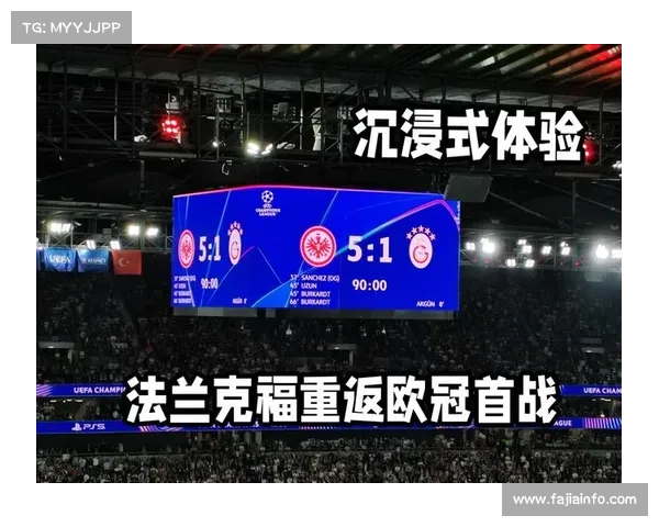 欧冠联赛阶段排名决定淘汰赛主客场次序与种子席位安排